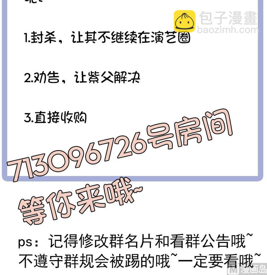 《男神老公爱不够》第49话 你的阻碍，我替你摆平 第42页