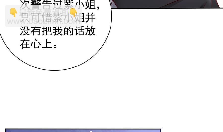 《男神老公爱不够》第50话 小小的惩戒 第10页