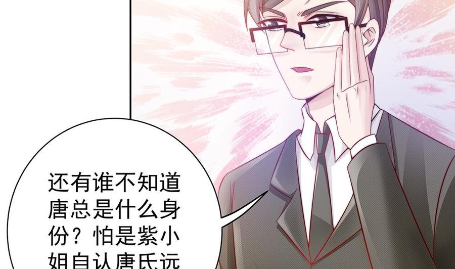 《男神老公爱不够》第50话 小小的惩戒 第13页