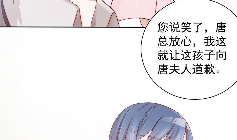 《男神老公爱不够》第50话 小小的惩戒 第16页