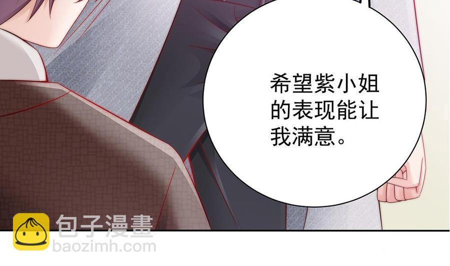 《男神老公爱不够》第50话 小小的惩戒 第19页