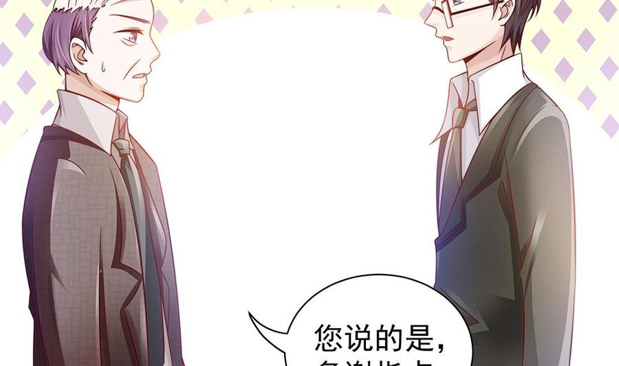 《男神老公爱不够》第50话 小小的惩戒 第23页