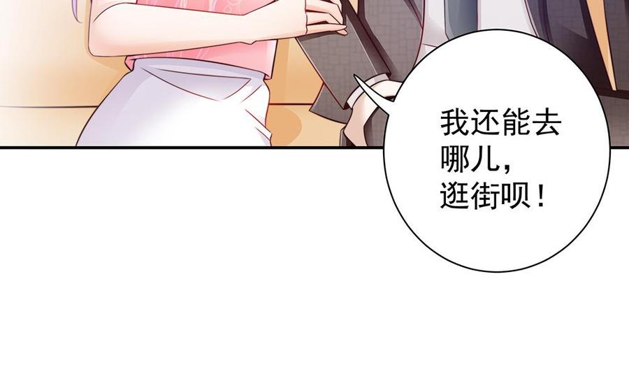 《男神老公爱不够》第50话 小小的惩戒 第35页