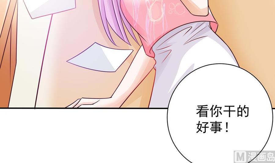 《男神老公爱不够》第50话 小小的惩戒 第39页