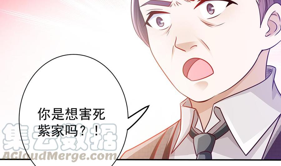《男神老公爱不够》第50话 小小的惩戒 第41页