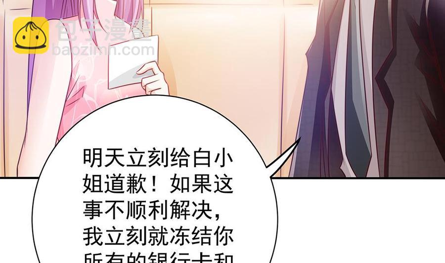 《男神老公爱不够》第50话 小小的惩戒 第46页