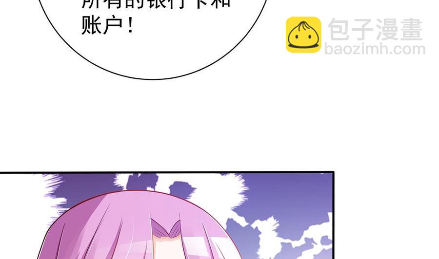《男神老公爱不够》第50话 小小的惩戒 第47页