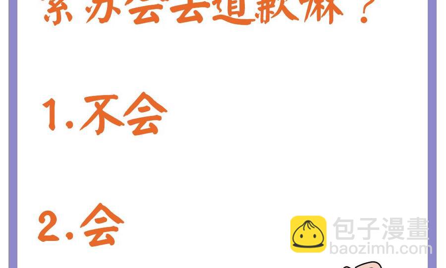 《男神老公爱不够》第50话 小小的惩戒 第50页