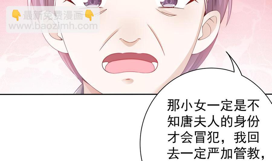 《男神老公爱不够》第50话 小小的惩戒 第7页