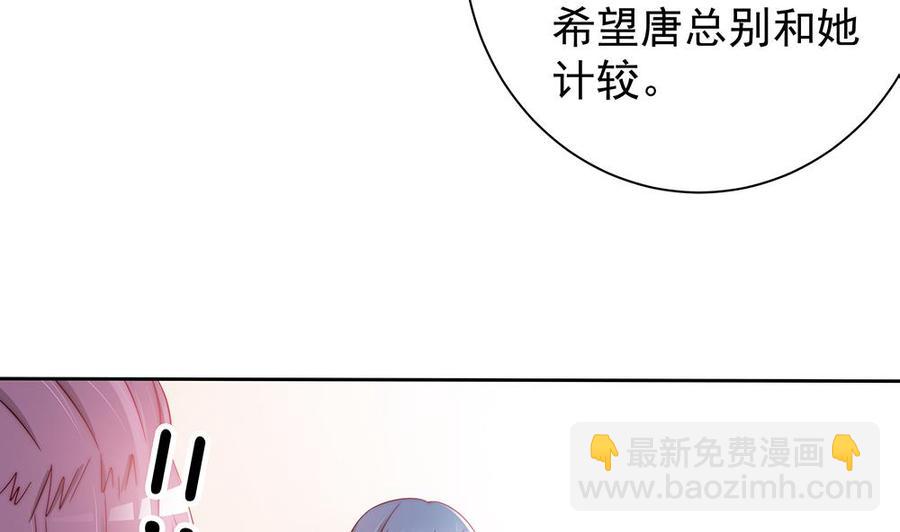 《男神老公爱不够》第50话 小小的惩戒 第8页