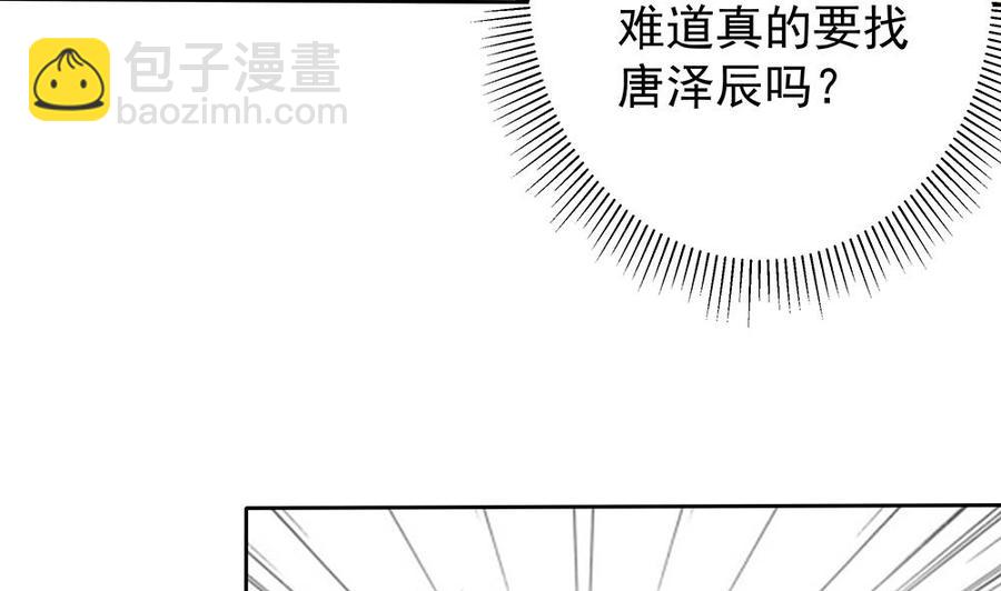《男神老公爱不够》第52话 不发威你当我是hello kitty？ 第28页