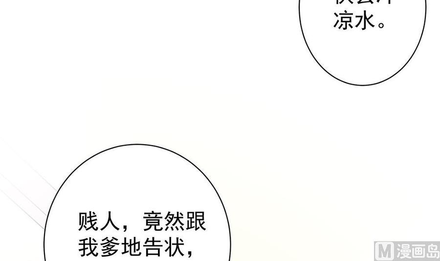 《男神老公爱不够》第52话 不发威你当我是hello kitty？ 第36页