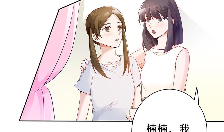 《男神老公爱不够》第52话 不发威你当我是hello kitty？ 第50页