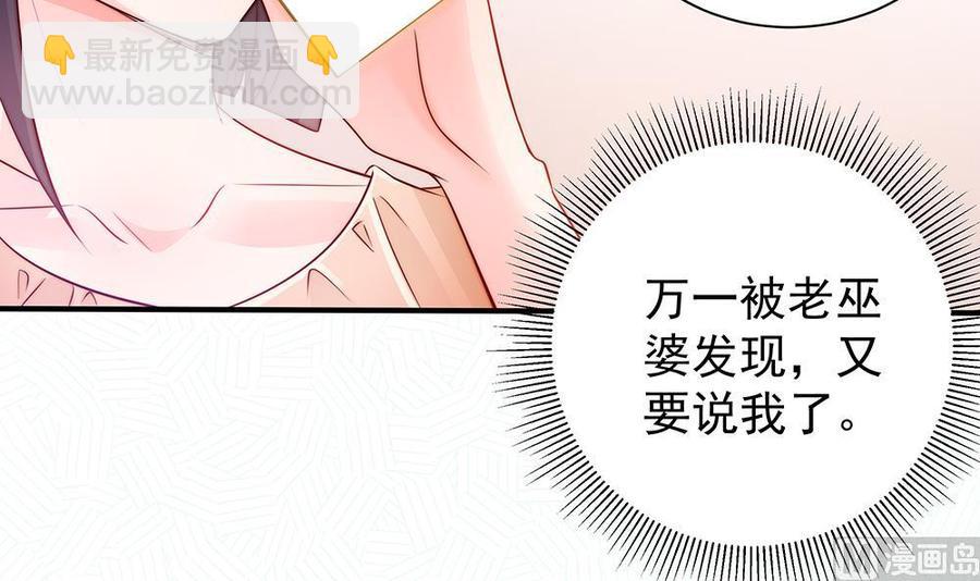《男神老公爱不够》第53话 “做坏事”被抓 第18页