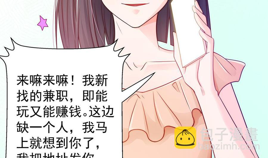 《男神老公爱不够》第53话 “做坏事”被抓 第20页
