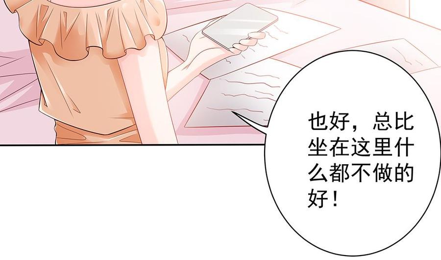 《男神老公爱不够》第53话 “做坏事”被抓 第23页