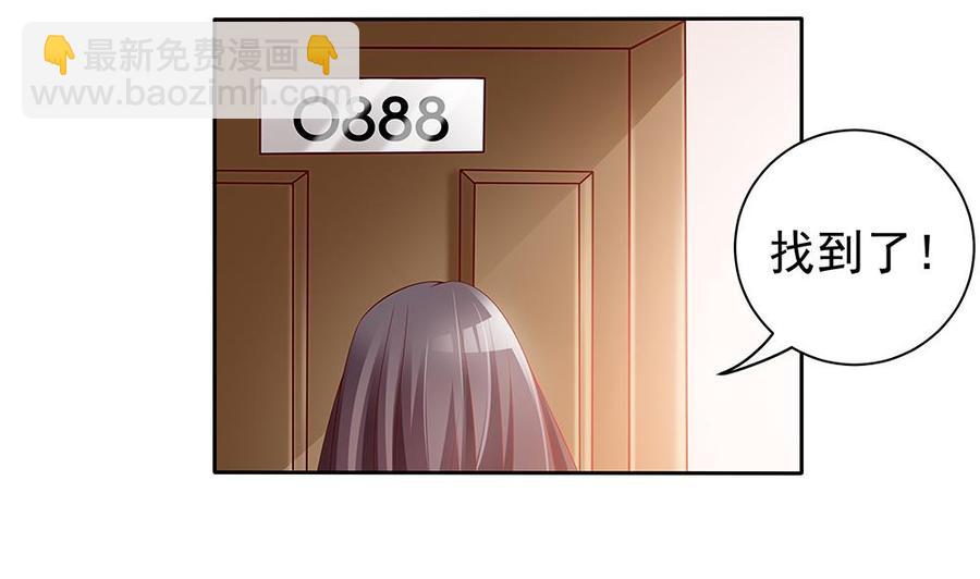 《男神老公爱不够》第53话 “做坏事”被抓 第28页