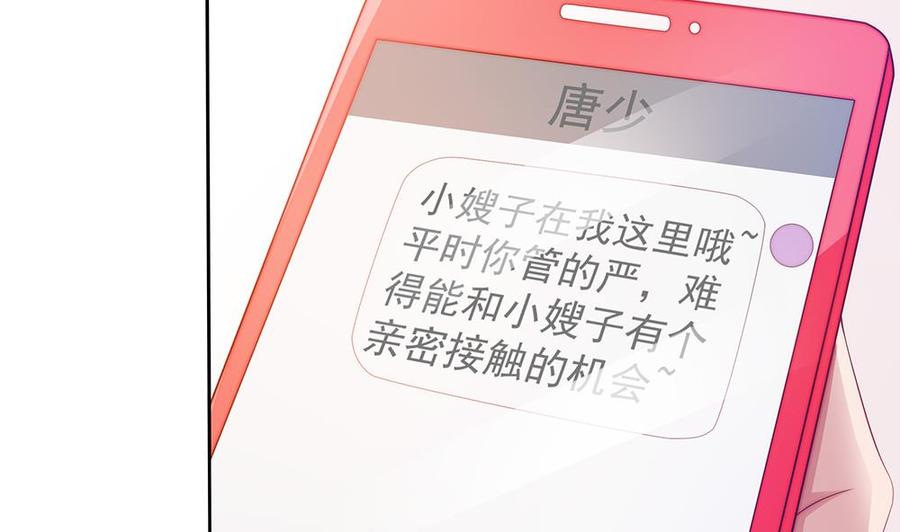 《男神老公爱不够》第53话 “做坏事”被抓 第35页