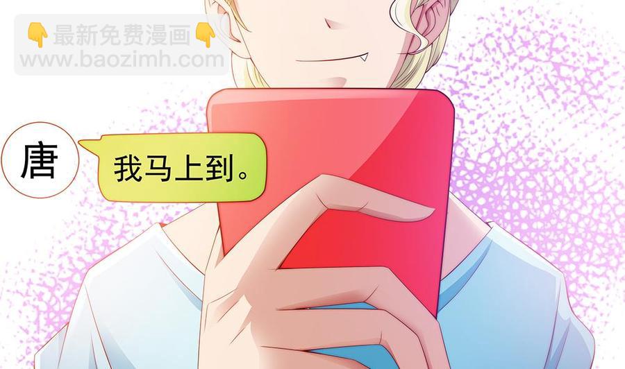 《男神老公爱不够》第53话 “做坏事”被抓 第37页