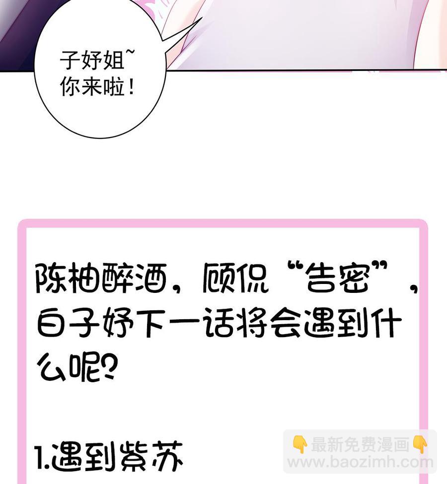 《男神老公爱不够》第53话 “做坏事”被抓 第44页