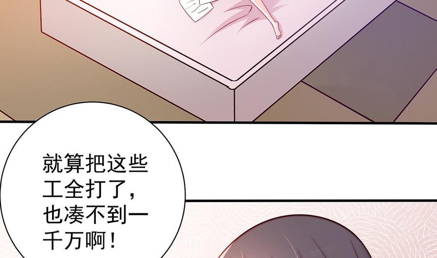 《男神老公爱不够》第53话 “做坏事”被抓 第7页