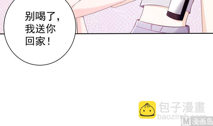 《男神老公爱不够》第54话 陪我，我就放过你。 第12页