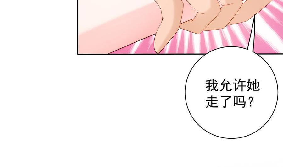 《男神老公爱不够》第54话 陪我，我就放过你。 第14页