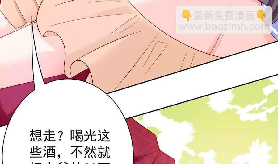 《男神老公爱不够》第54话 陪我，我就放过你。 第17页