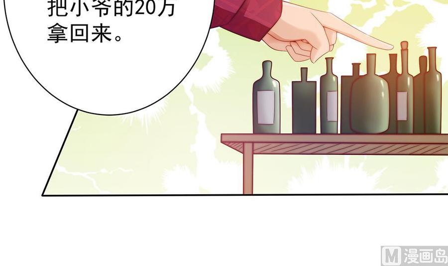 《男神老公爱不够》第54话 陪我，我就放过你。 第18页