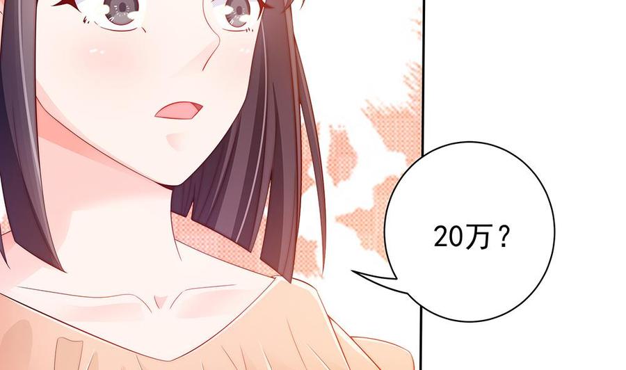 《男神老公爱不够》第54话 陪我，我就放过你。 第20页
