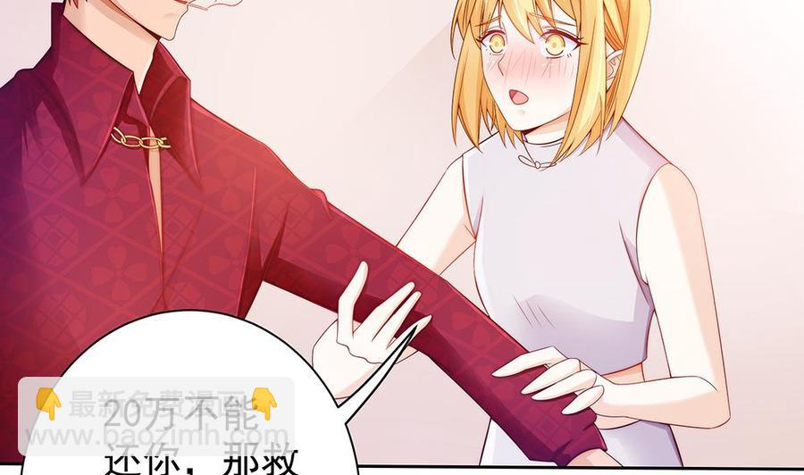 《男神老公爱不够》第54话 陪我，我就放过你。 第22页