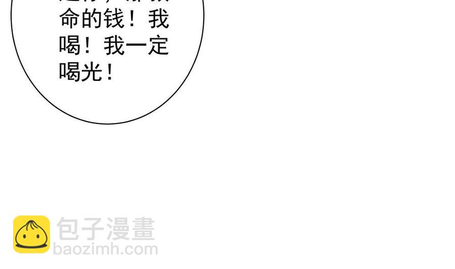 《男神老公爱不够》第54话 陪我，我就放过你。 第23页