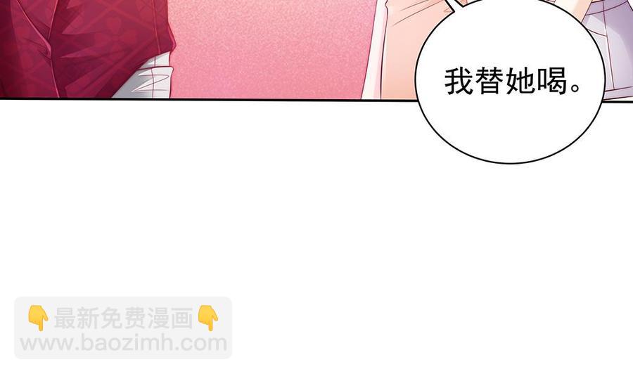 《男神老公爱不够》第54话 陪我，我就放过你。 第26页