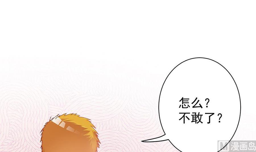 《男神老公爱不够》第54话 陪我，我就放过你。 第30页