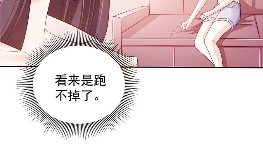《男神老公爱不够》第54话 陪我，我就放过你。 第35页