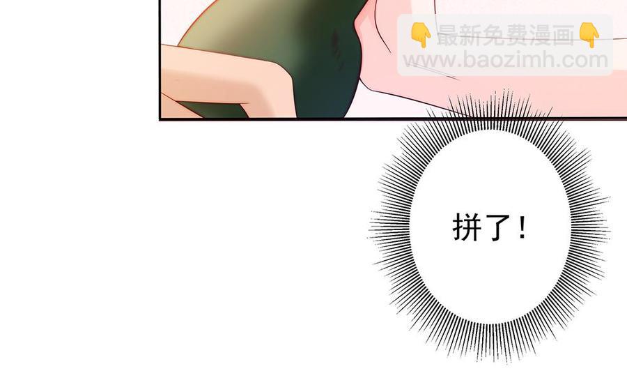 《男神老公爱不够》第54话 陪我，我就放过你。 第37页
