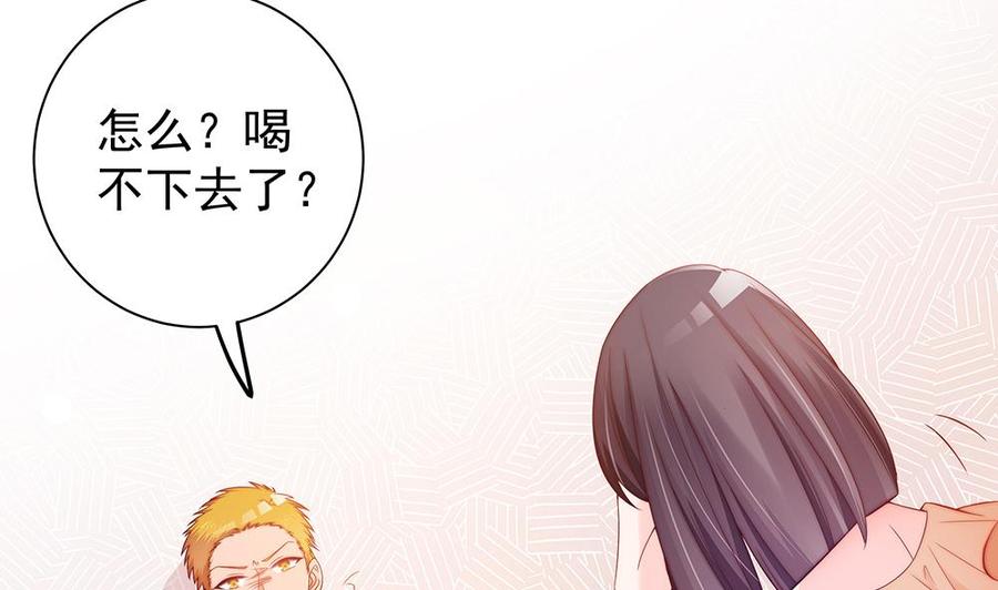 《男神老公爱不够》第54话 陪我，我就放过你。 第43页