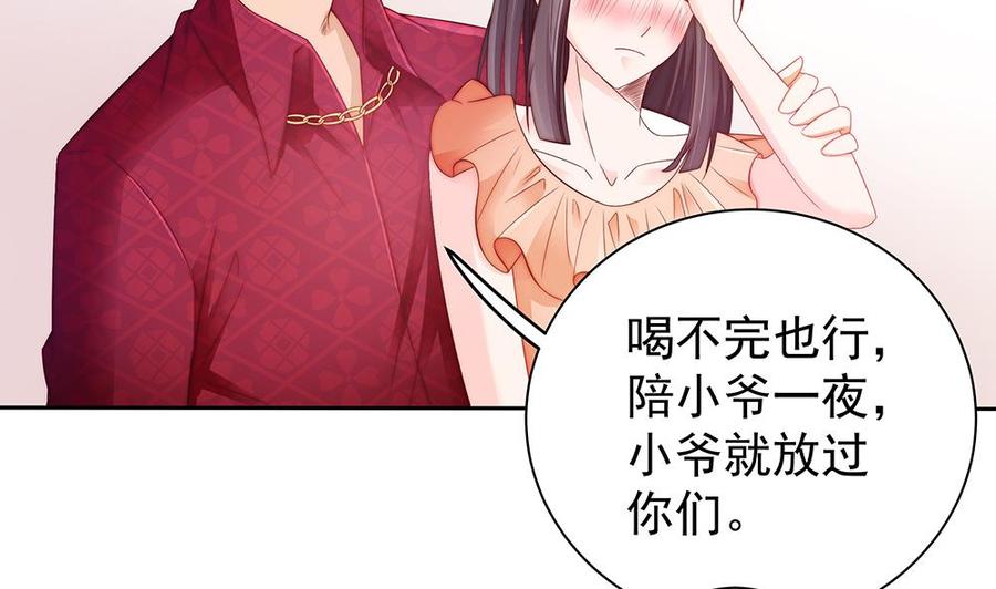《男神老公爱不够》第54话 陪我，我就放过你。 第46页