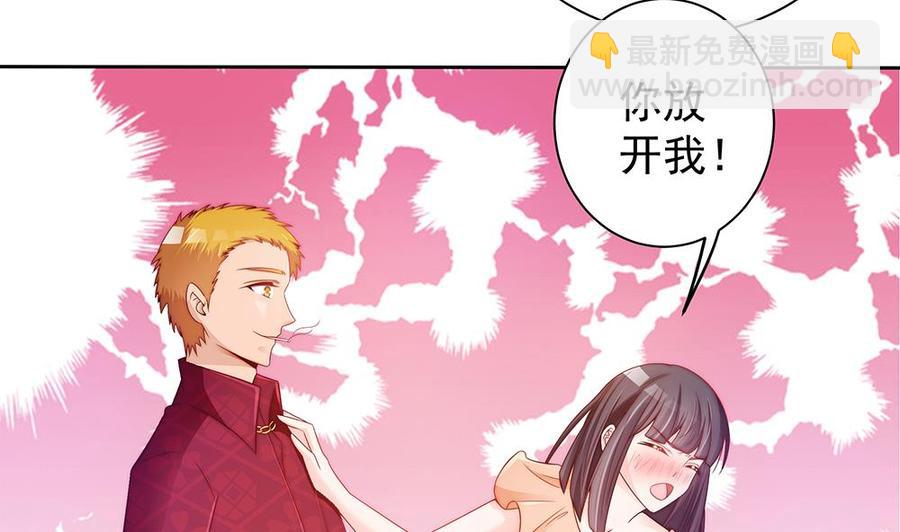 《男神老公爱不够》第54话 陪我，我就放过你。 第47页