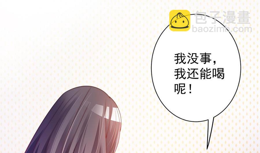 《男神老公爱不够》第54话 陪我，我就放过你。 第8页