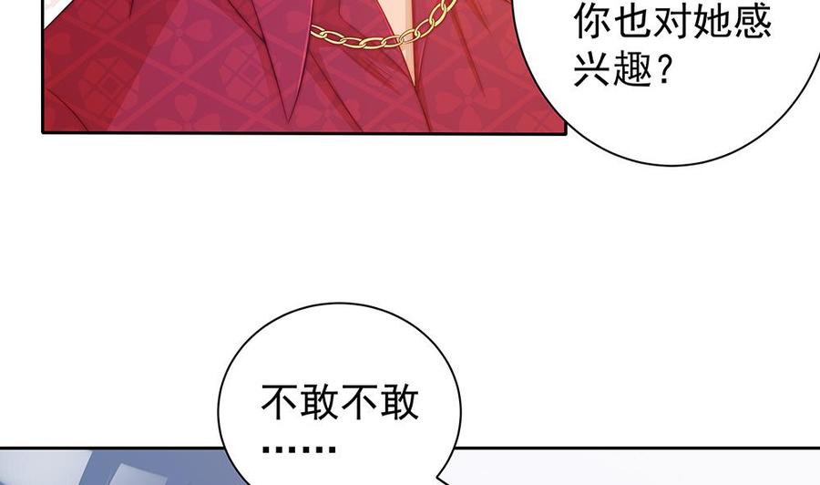 《男神老公爱不够》第55话 老公闪亮登场 第13页