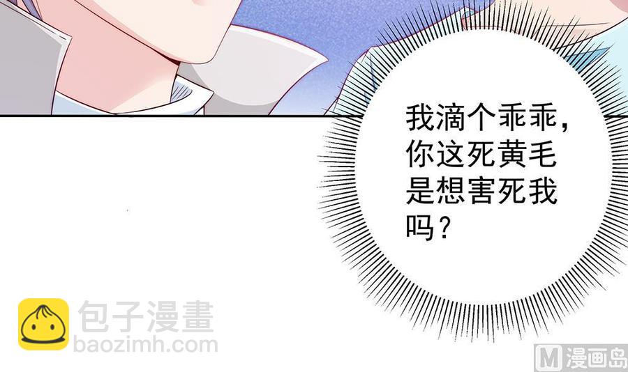 《男神老公爱不够》第55话 老公闪亮登场 第15页