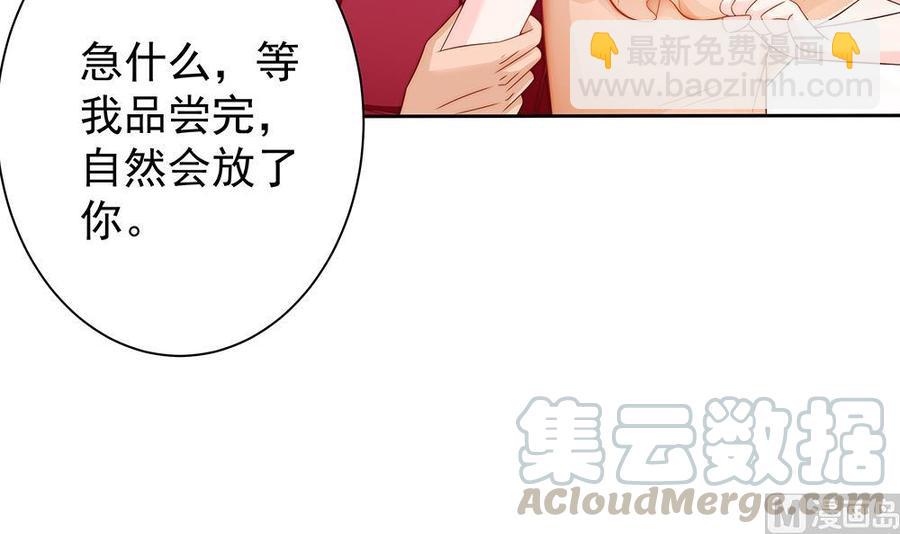 《男神老公爱不够》第55话 老公闪亮登场 第21页