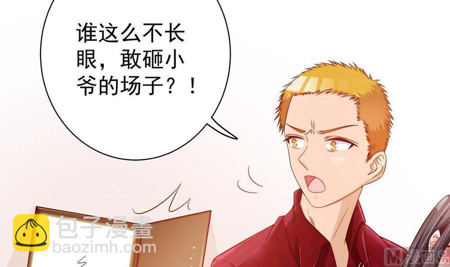 《男神老公爱不够》第55话 老公闪亮登场 第6页