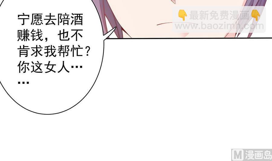 《男神老公爱不够》第56话 来自老婆的“宠爱” 第24页