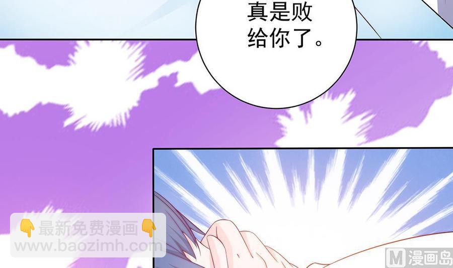 《男神老公爱不够》第56话 来自老婆的“宠爱” 第39页