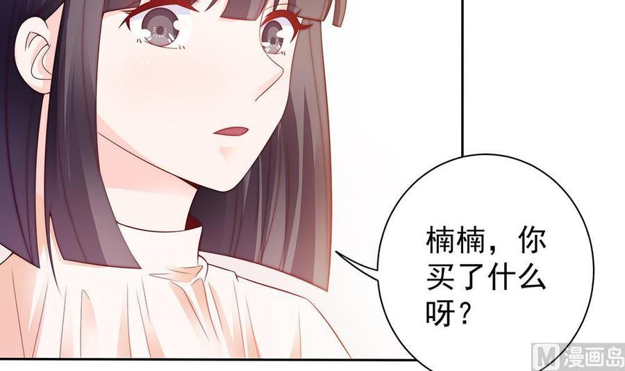 《男神老公爱不够》第57话 好吃的大猪蹄子 第30页