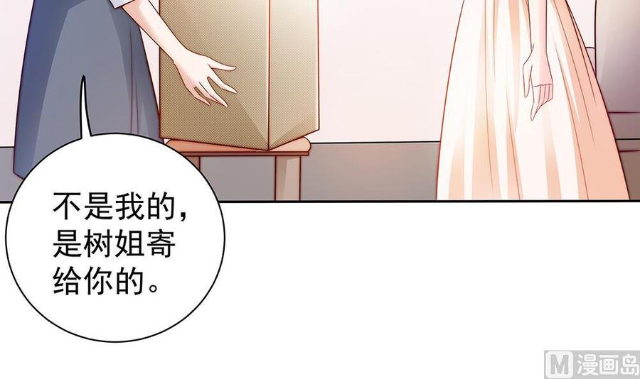 《男神老公爱不够》第57话 好吃的大猪蹄子 第33页