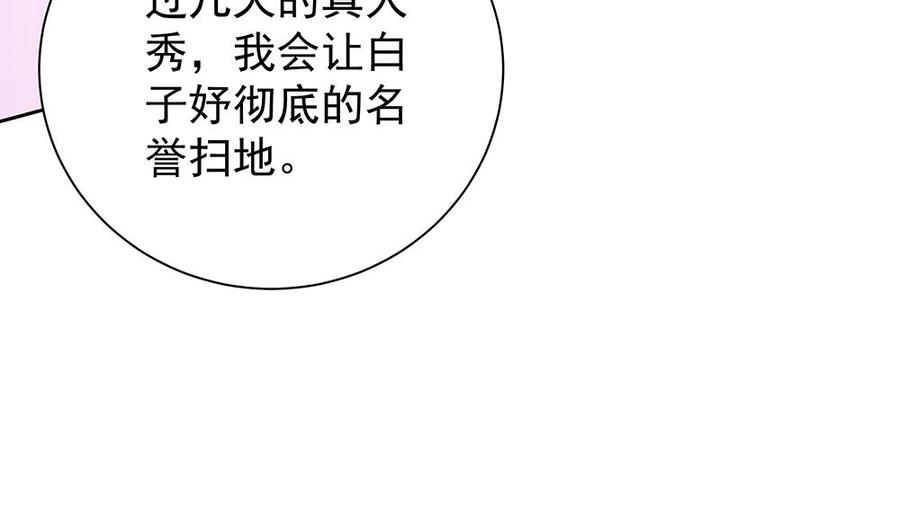 《男神老公爱不够》第59话 为什么不理我？ 第10页