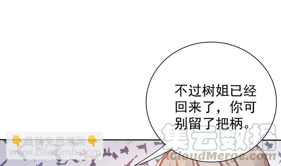 《男神老公爱不够》第59话 为什么不理我？ 第11页